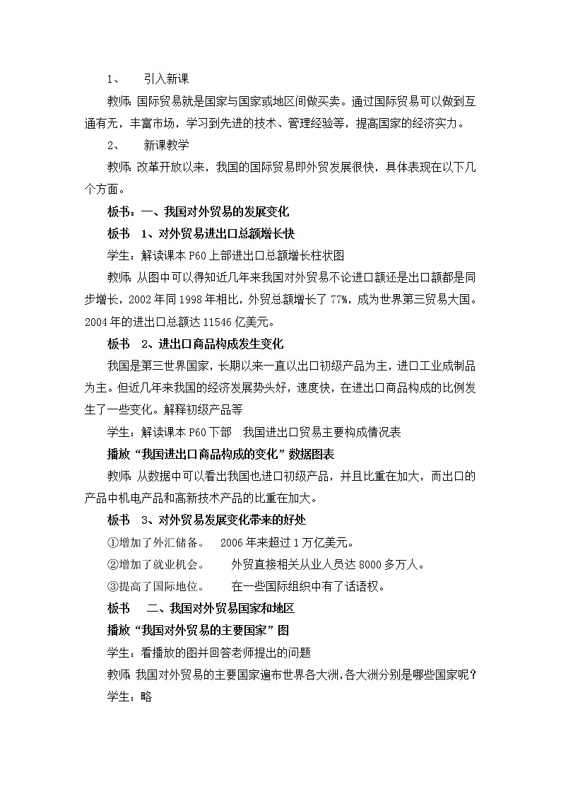 沪教版地理七年级第二学期-4.2国际贸易  教案02