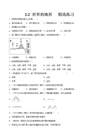 2020-2021学年千姿百态的地形巩固练习