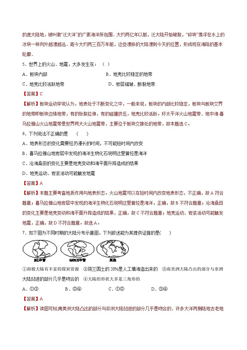 2.3 海陆的变迁（同步练习）（原卷版＋解析版）02