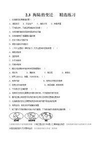 初中地理沪教版六年级下册沧海桑田测试题