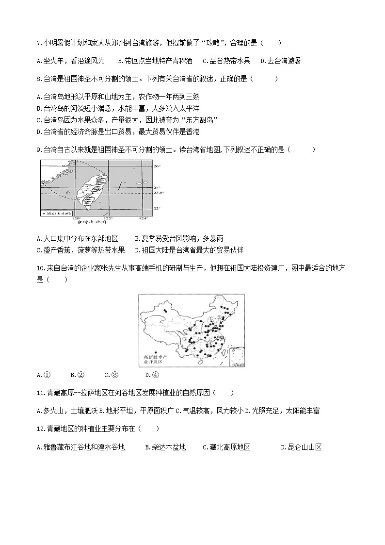 沪教版七年级地理上册中国区域篇（上）《把握特征 学习区域》测试卷（含答案）02