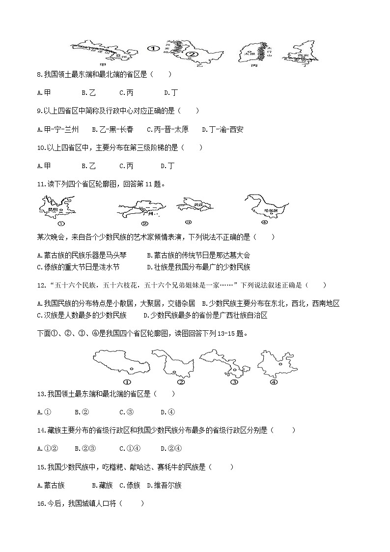 沪教版七年级地理上册祖国篇（上）《疆域与人口》测试卷（含答案）02