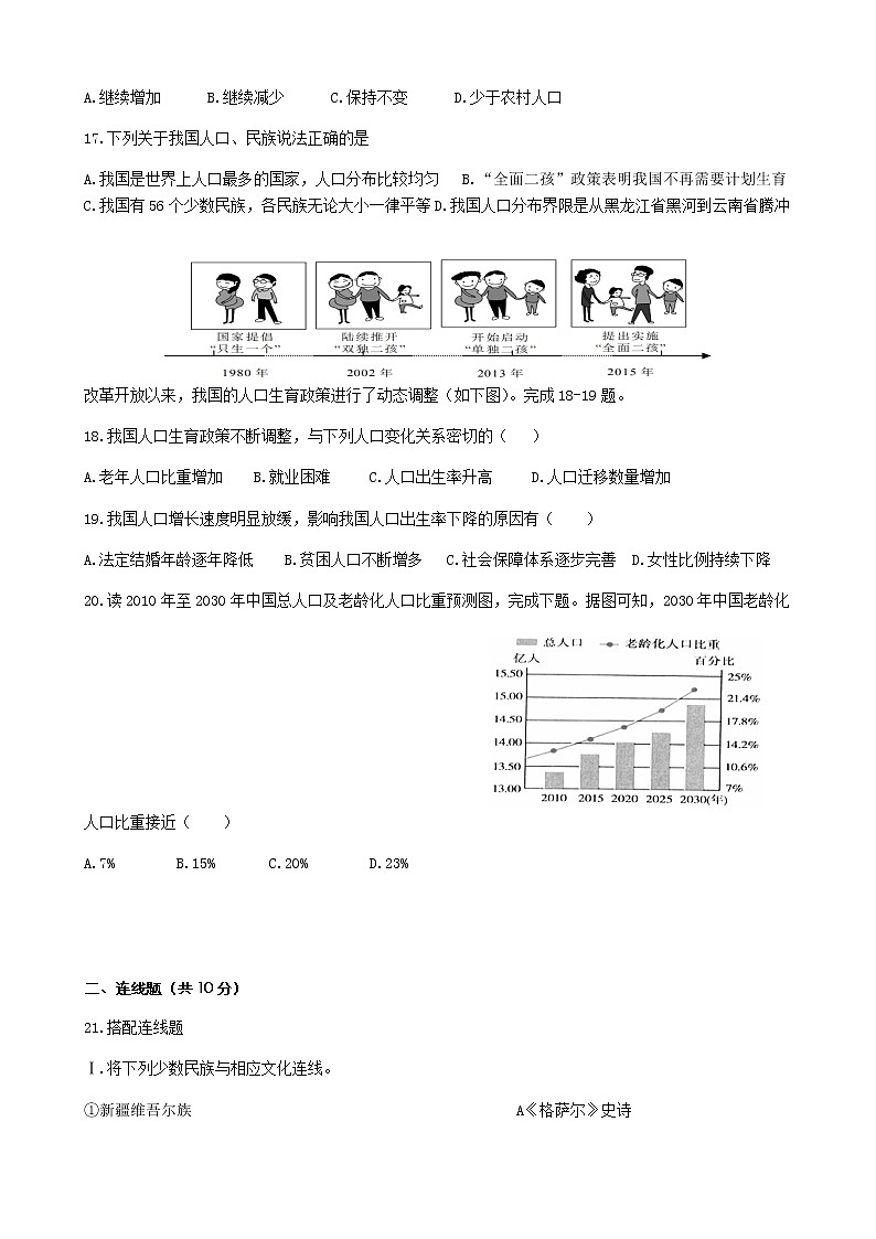 沪教版七年级地理上册祖国篇（上）《疆域与人口》测试卷（含答案）03