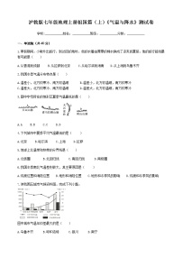 初中地理沪教版七年级上册综合专栏课后测评