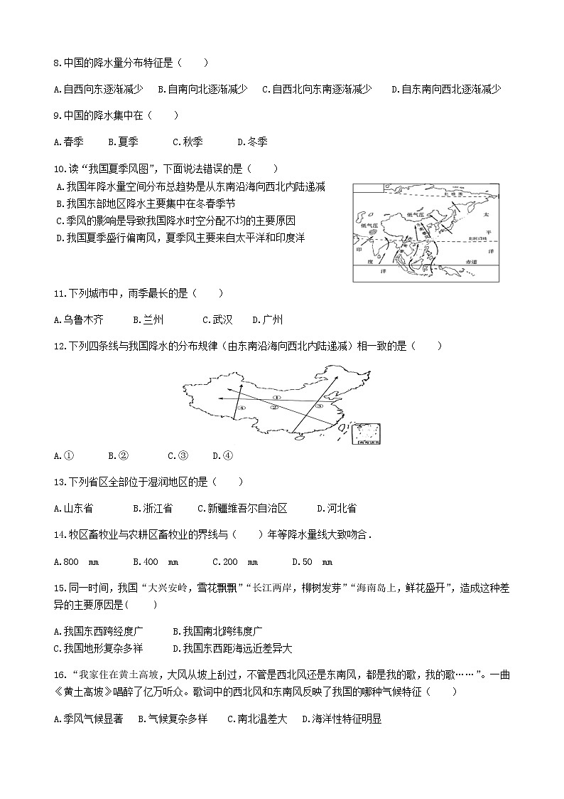 沪教版七年级地理上册祖国篇（上）《气温与降水》测试卷（含答案）02