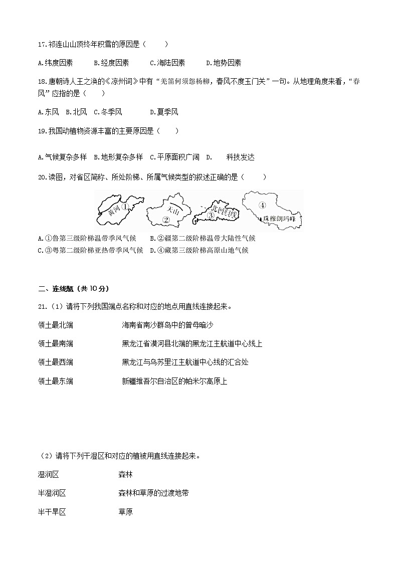 沪教版七年级地理上册祖国篇（上）《气温与降水》测试卷（含答案）03