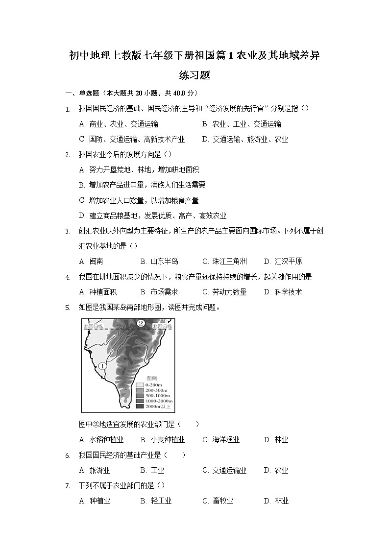 初中地理沪教版七年级下册祖国篇1农业及其地域差异练习题01