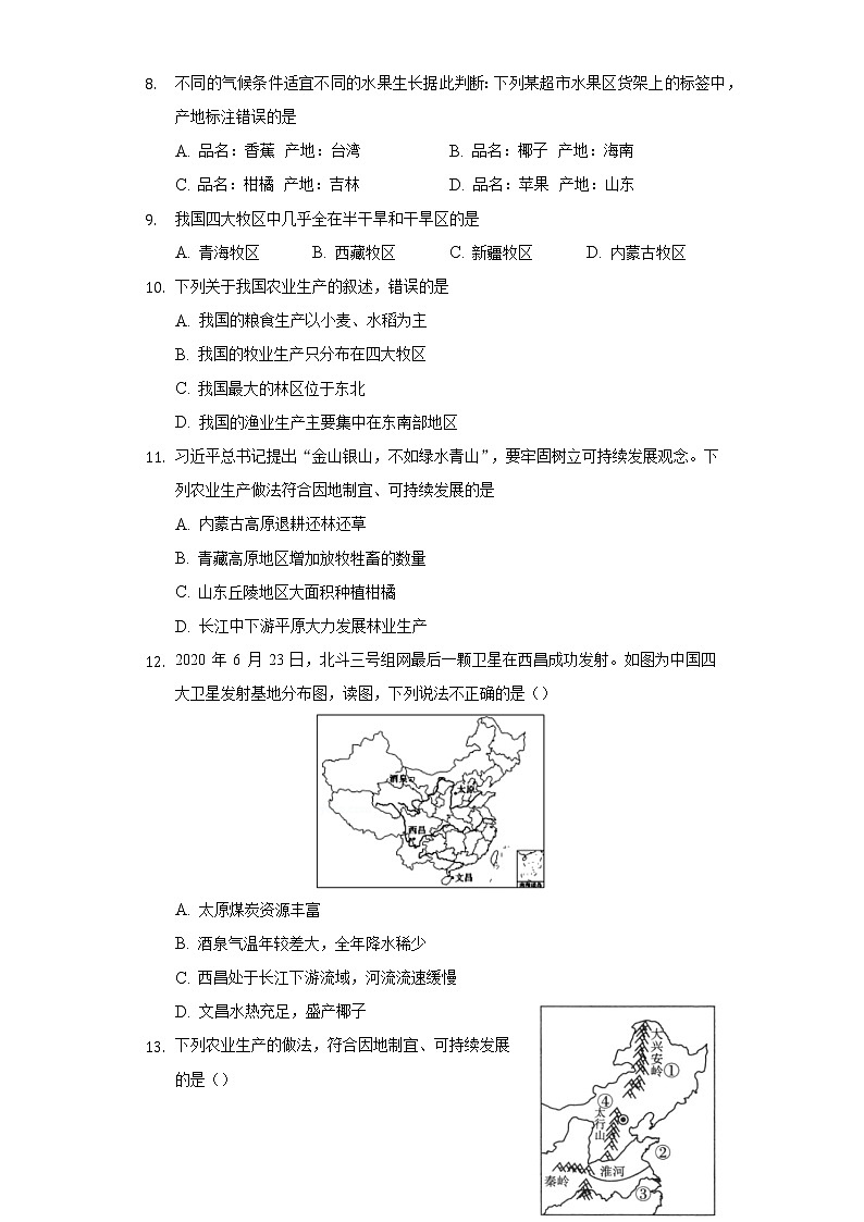 初中地理沪教版七年级下册祖国篇1农业及其地域差异练习题02