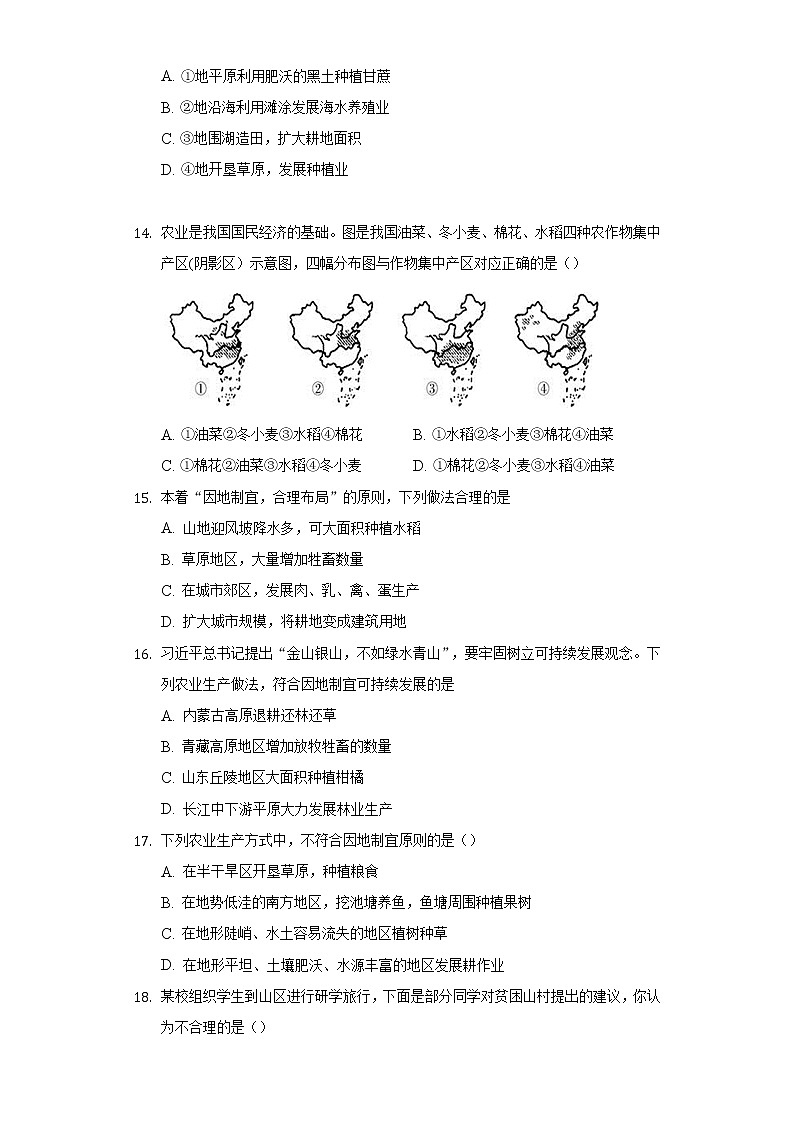 初中地理沪教版七年级下册祖国篇1农业及其地域差异练习题03