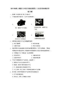 2020-2021学年2．工业及其地区差异综合与测试当堂达标检测题