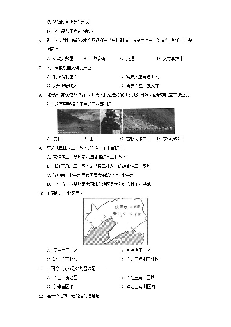 初中地理沪教版七年级下册祖国篇2工业及其地域差异练习题-普通用卷02