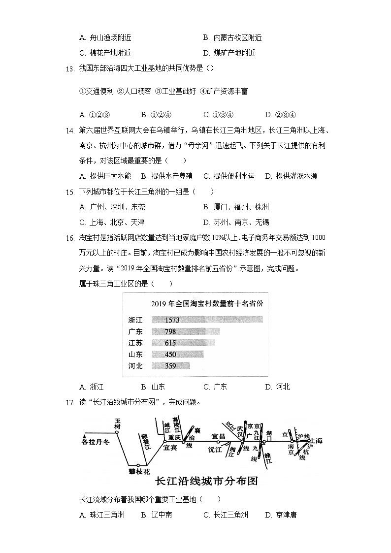 初中地理沪教版七年级下册祖国篇2工业及其地域差异练习题-普通用卷03
