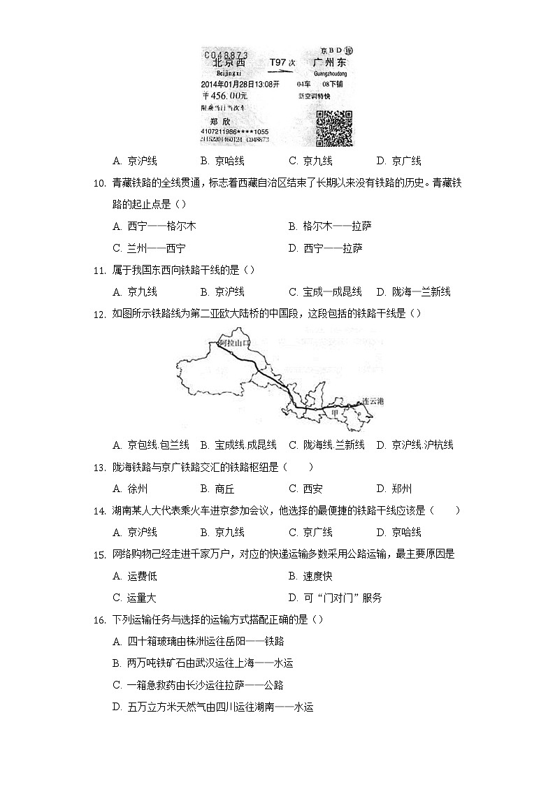 初中地理沪教版七年级下册祖国篇3交通运输与通信练习题02