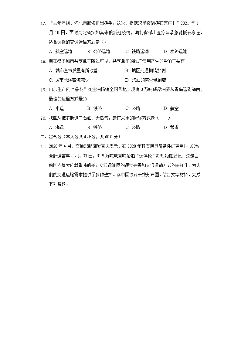 初中地理沪教版七年级下册祖国篇3交通运输与通信练习题03
