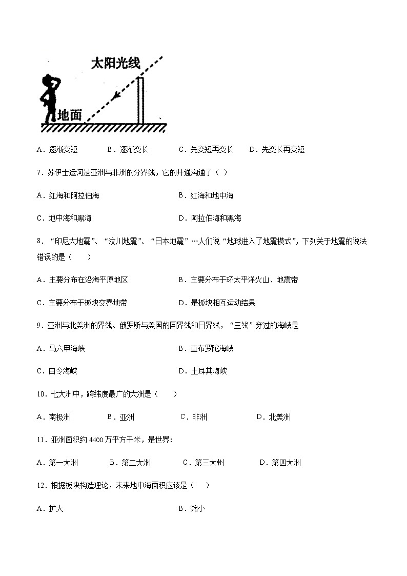 沪教版六年级地理第二学期综合练习题02