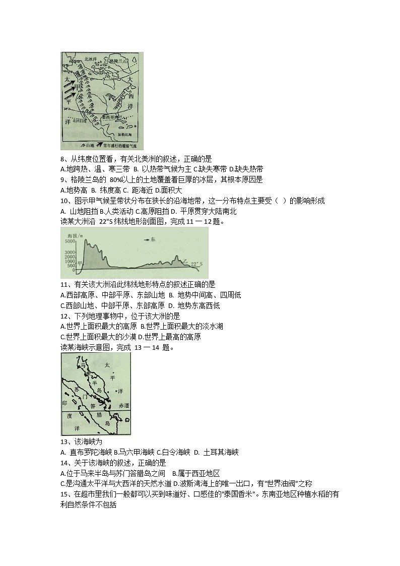 山东省聊城市东阿县 2020-2021学年七年级下学期 期中考试地理试题（word版 ，含答案）第2页