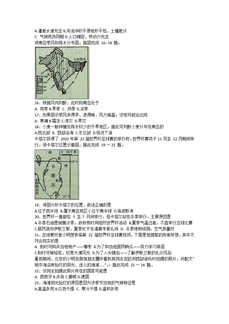 山东省聊城市东阿县 2020-2021学年七年级下学期 期中考试地理试题（word版 ，含答案）第3页