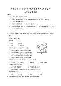 四川省成都市大邑县 2020-2021学年七年级下学期期中考试地理试卷（word版 ，含答案）