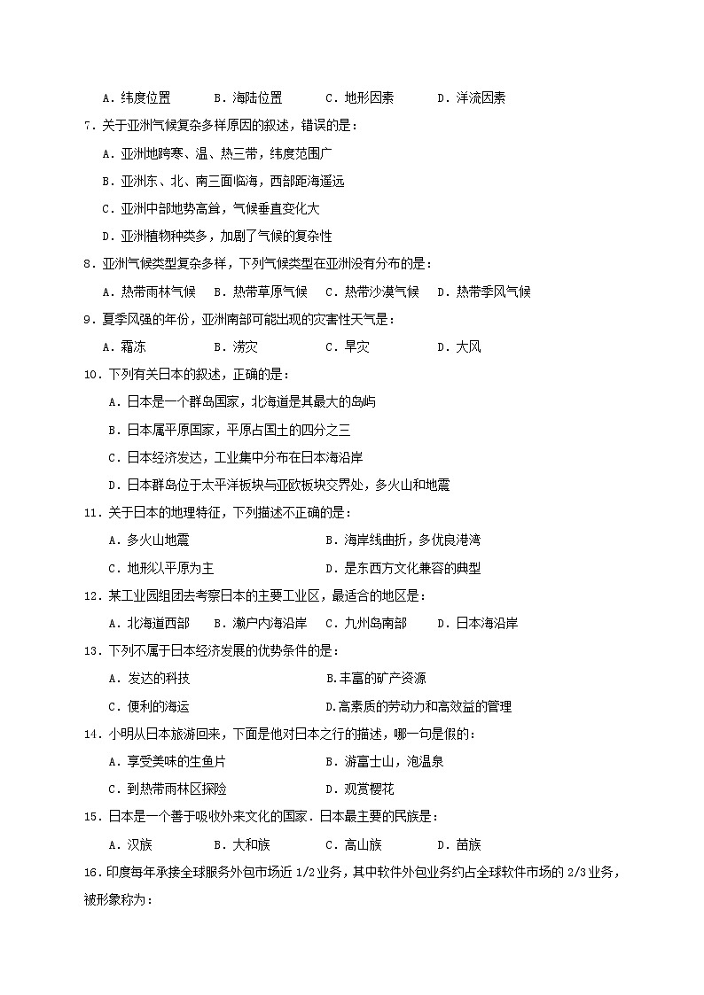 四川省成都市大邑县 2020-2021学年七年级下学期期中考试地理试卷（word版 ，含答案）02