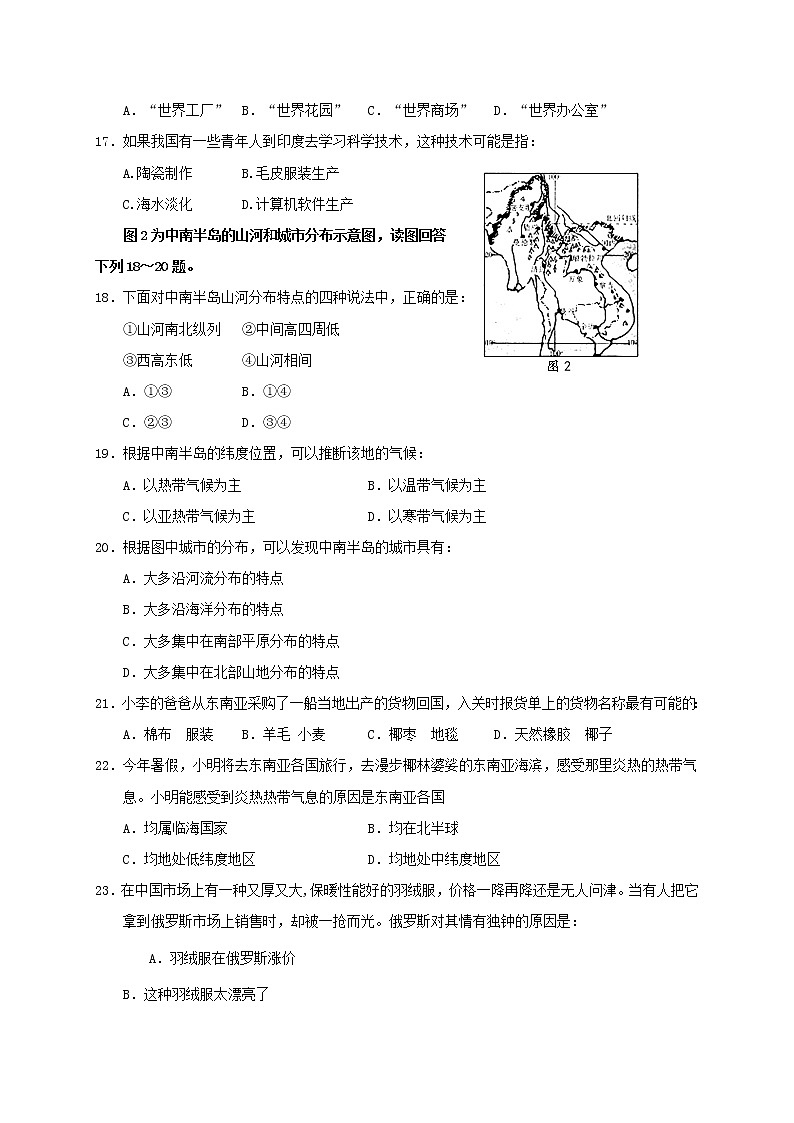 四川省成都市大邑县 2020-2021学年七年级下学期期中考试地理试卷（word版 ，含答案）03