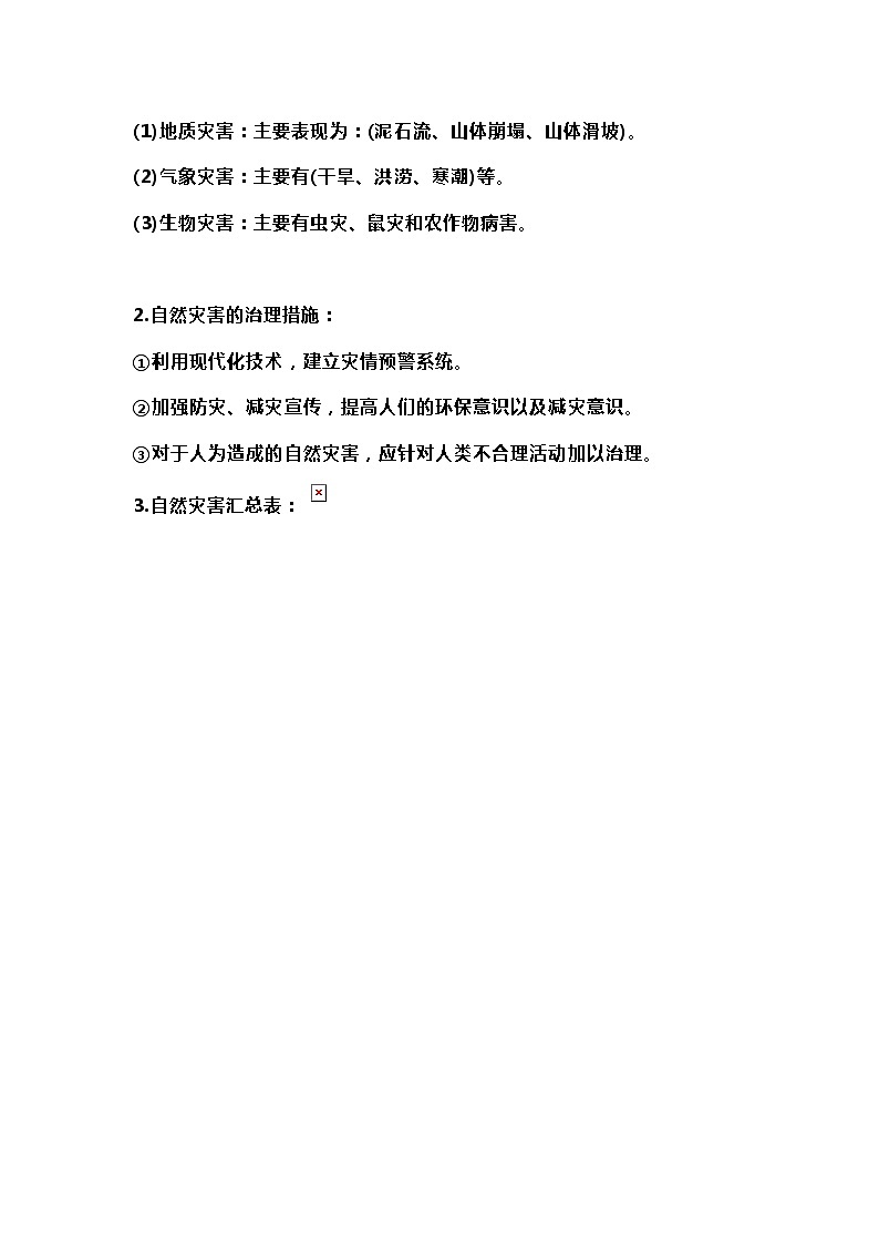 中考地理简答题要点回答03