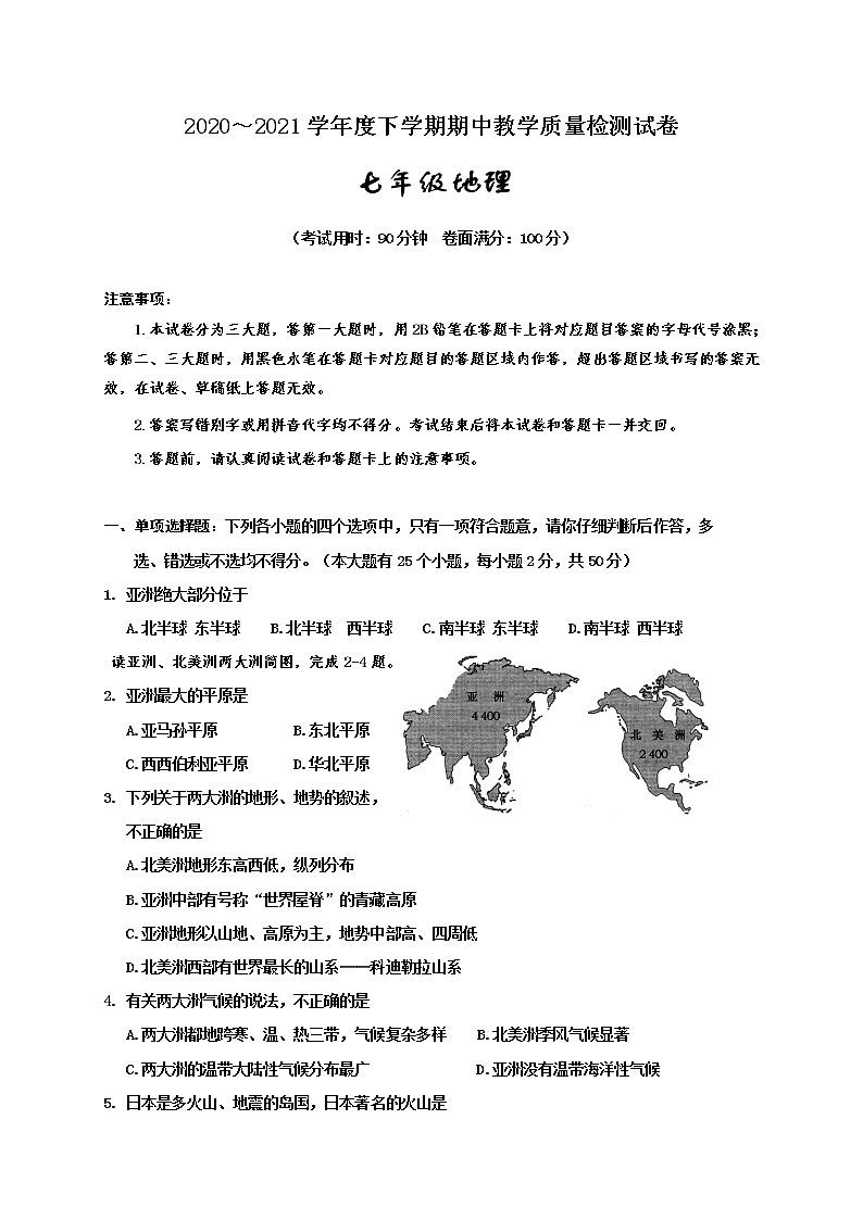 广西百色市2020-2021学年七年级下学期期中教学质量检测地理试题（word版  含答案）01