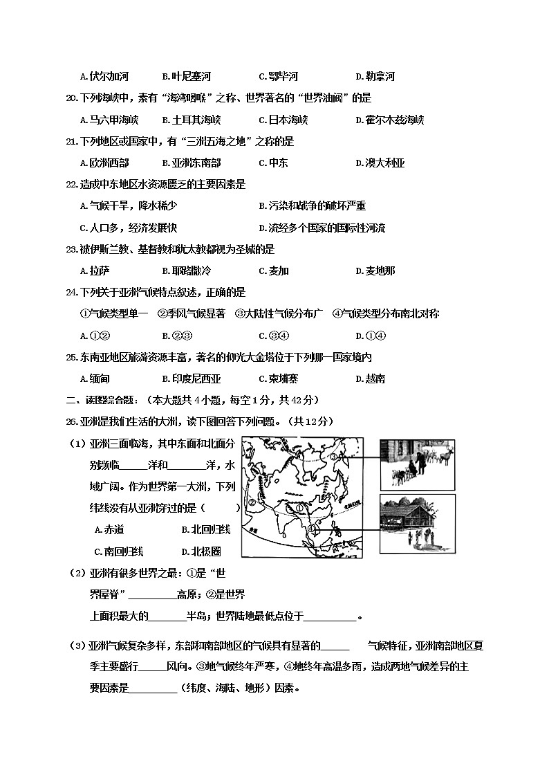 广西百色市2020-2021学年七年级下学期期中教学质量检测地理试题（word版  含答案）03
