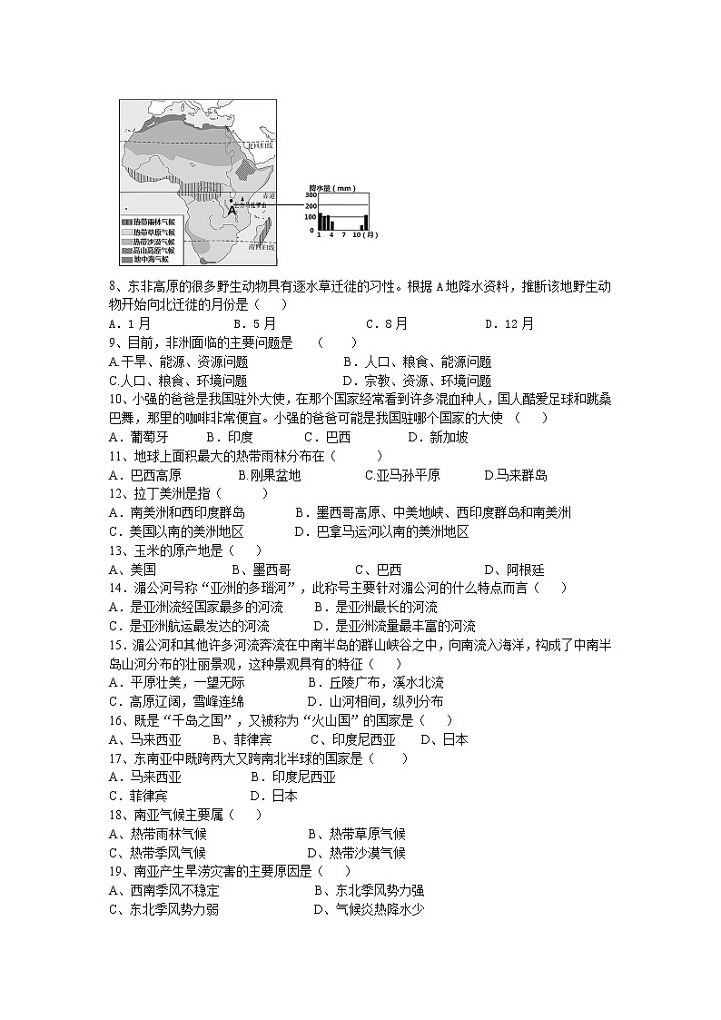 安徽省合肥市2020-2021学年七年级下学期期中考试地理试题（word版  含答案）02