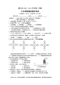 福建厦门市2020-2021学年七年级下学期地理期中考试卷