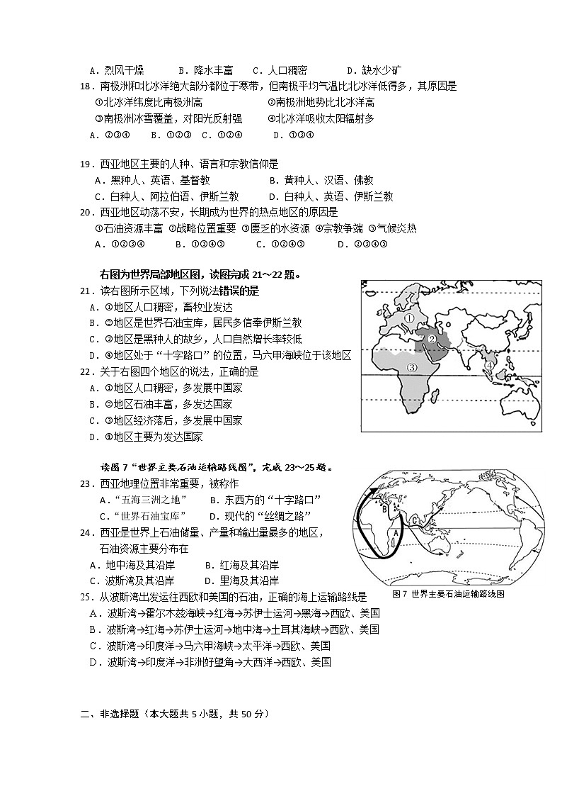 福建厦门市2020-2021学年七年级下学期地理期中考试卷03