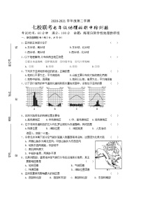 海南省海口市2020-2021学年七年级下学期七校联考期中检测地理试题（word版  含答案）