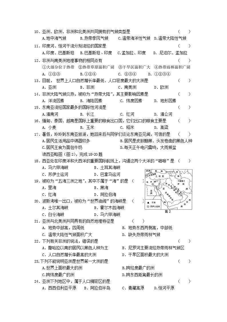 海南省海口市2020-2021学年七年级下学期七校联考期中检测地理试题（word版  含答案）02