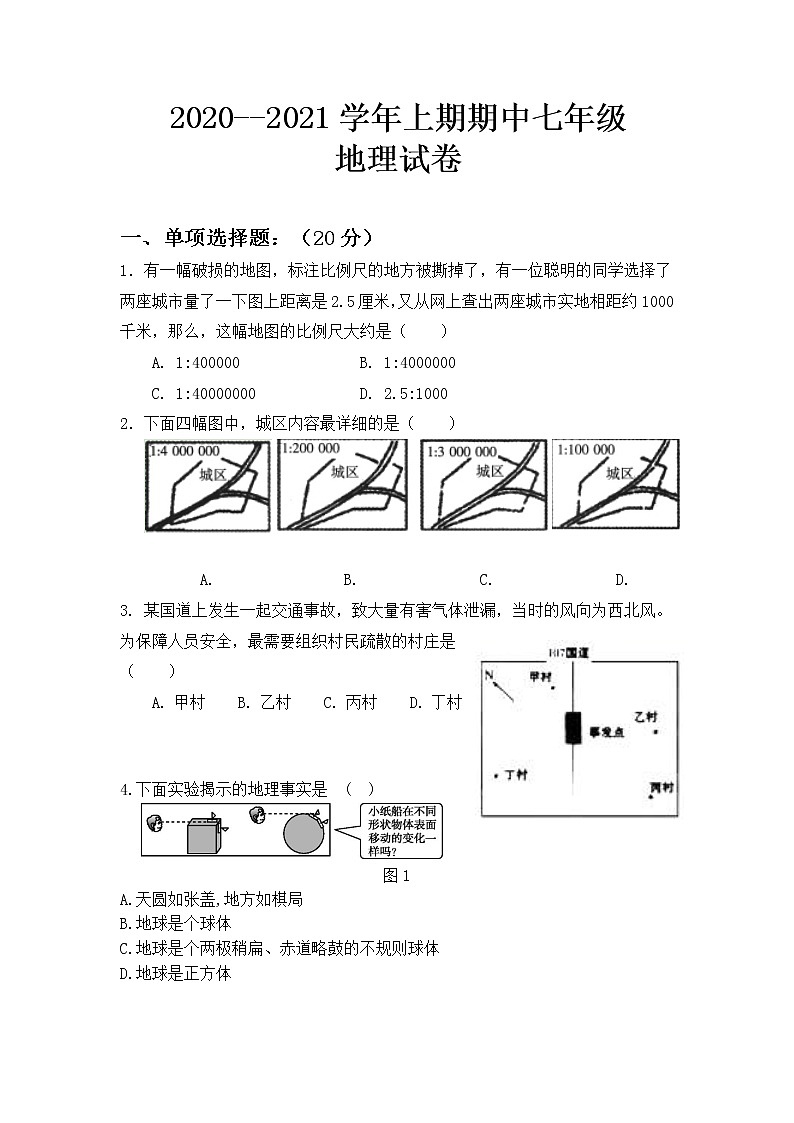 河南省焦作市中站区2020-2021学年七年级上学期期中考试地理试题（word版  含答案）01