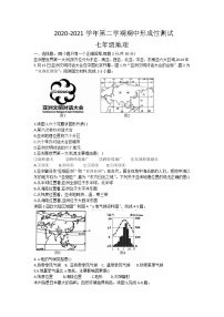 河南省洛阳市洛龙区2020-2021学年七年级下学期期中考试地理试题（word版  含答案）