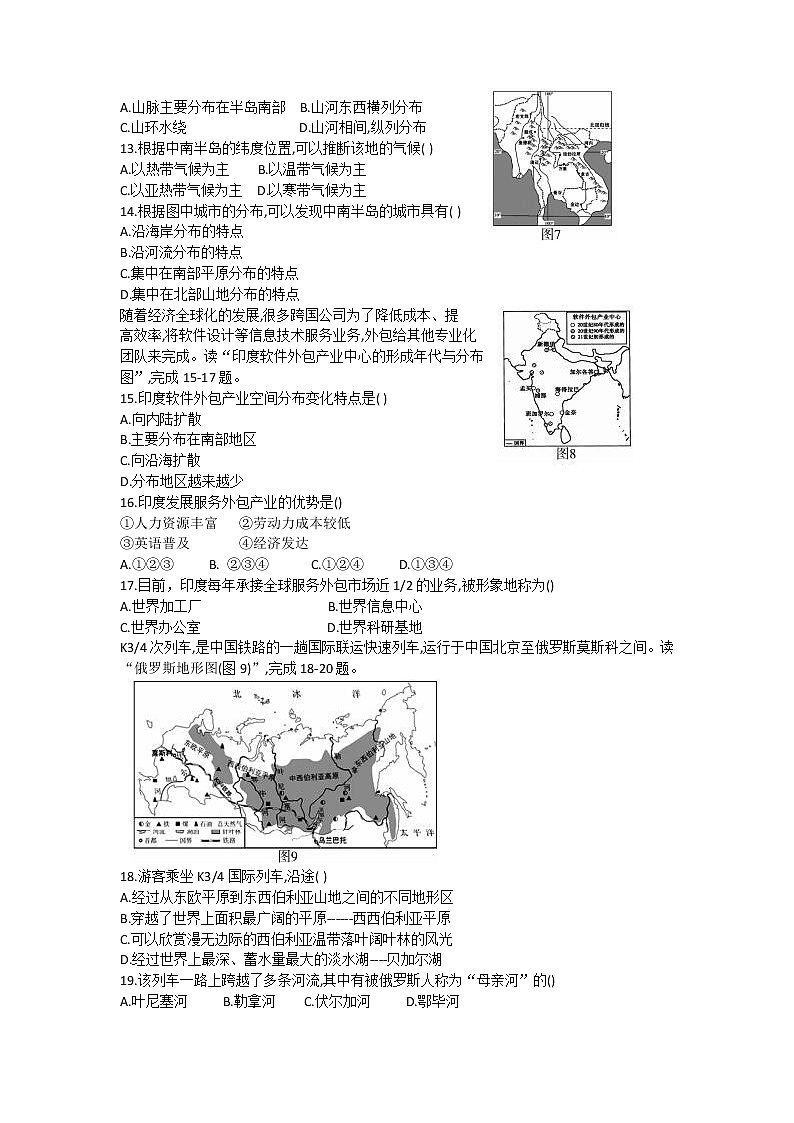 河南省洛阳市洛龙区2020-2021学年七年级下学期期中考试地理试题（word版  含答案）03