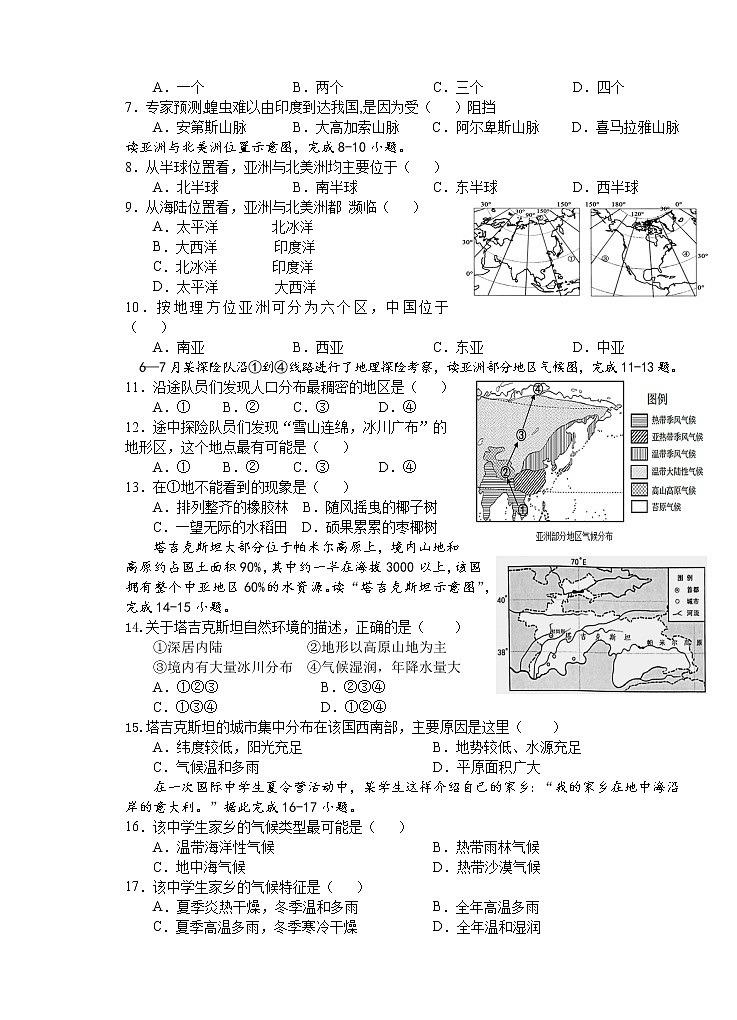 四川省广安市岳池县2020-2021学年七年级下学期期中考试地理试题（word版  含答案）02