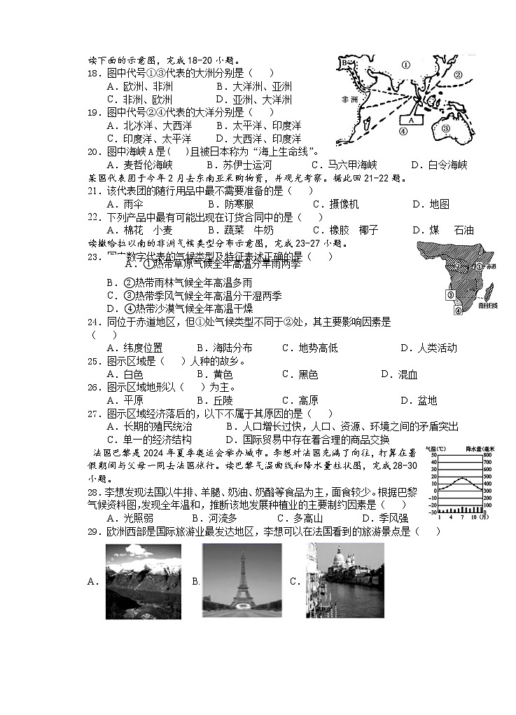 四川省广安市岳池县2020-2021学年七年级下学期期中考试地理试题（word版  含答案）03