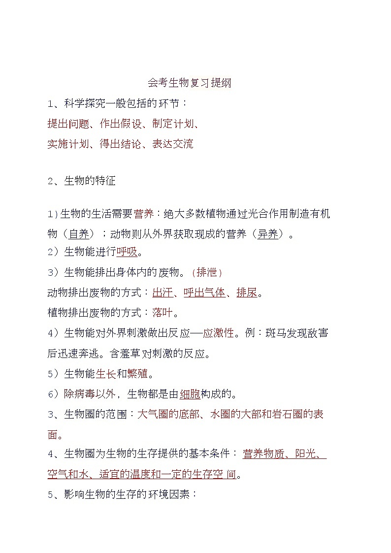 初中生物地理中考复习资料第1页