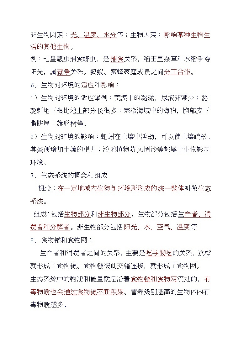 初中生物地理中考复习资料第2页