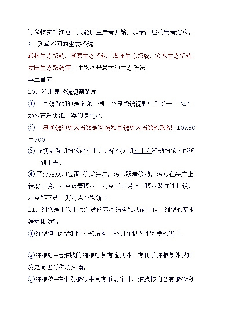 初中生物地理中考复习资料第3页