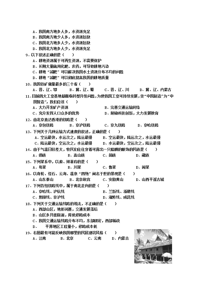 湖北省黄石经济开发区2020-2021学年七年级下学期期中质量检测地理试题（word版  含答案）02