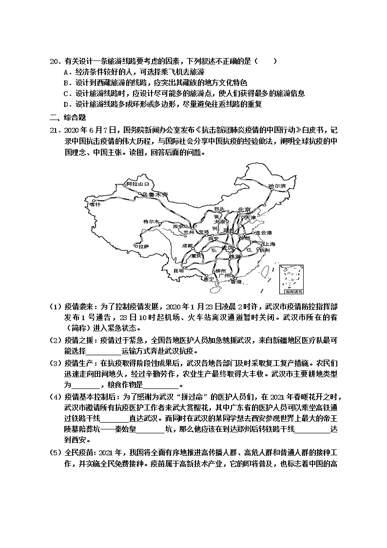 湖北省黄石经济开发区2020-2021学年七年级下学期期中质量检测地理试题（word版  含答案）03