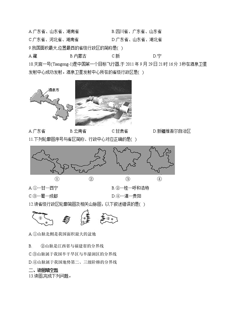 2021年中考地理二轮复习训练题 中国的行政区划（含答案）第2页