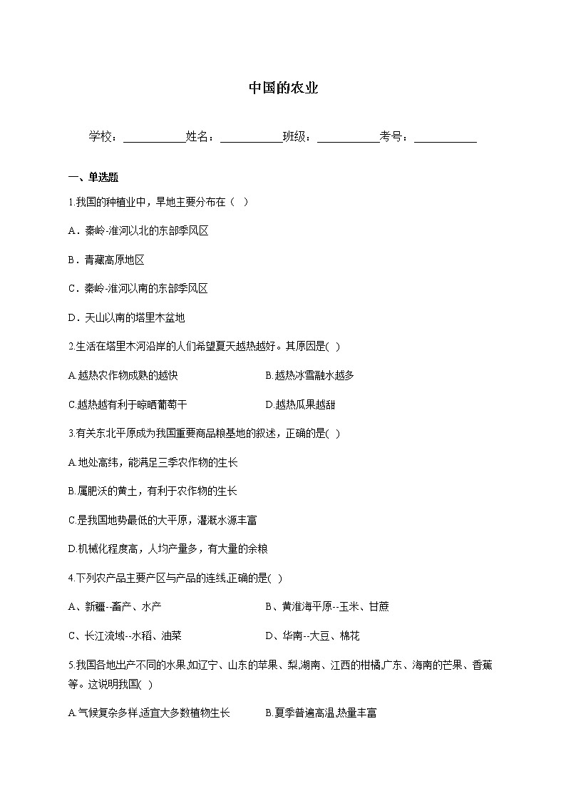 2021年中考地理二轮复习训练题 中国的农业 （含答案）第1页