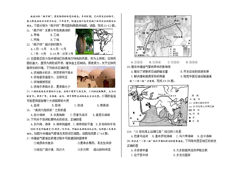 甘肃省兰州市2020-2021学年七年级下学期期中考试地理试题（word版  含答案）02