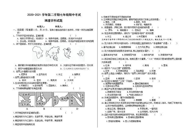 甘肃省兰州市2020-2021学年七年级下学期期中考试地理试题 （word版  含答案）第1页