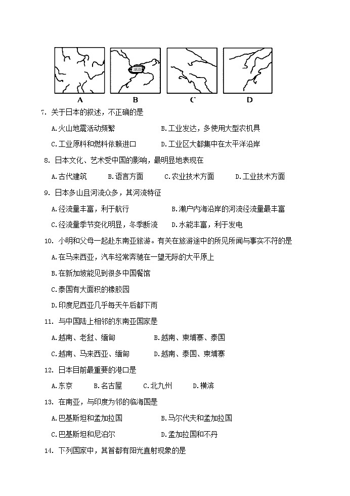 河南省南阳市淅川县2020-2021学年七年级下学期期中质量评估地理试题（word版  含答案）02