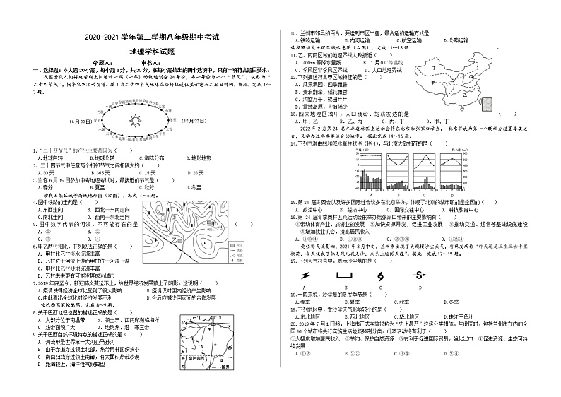 甘肃省兰州市2020-2021学年八年级下学期期中考试地理试题（word版  含答案）01