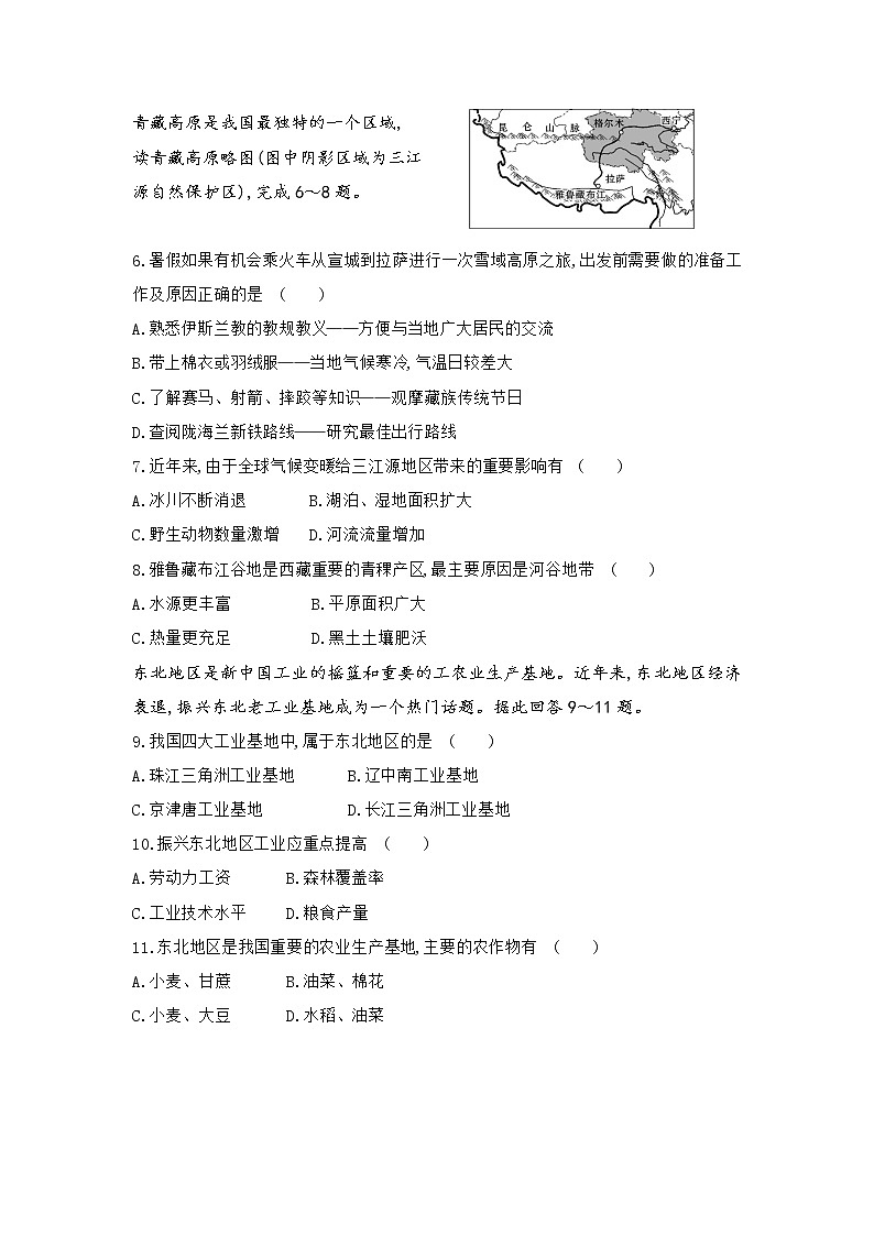 安徽省合肥市2020-2021学年八年级下学期期中考试地理试题（word版  含答案）02