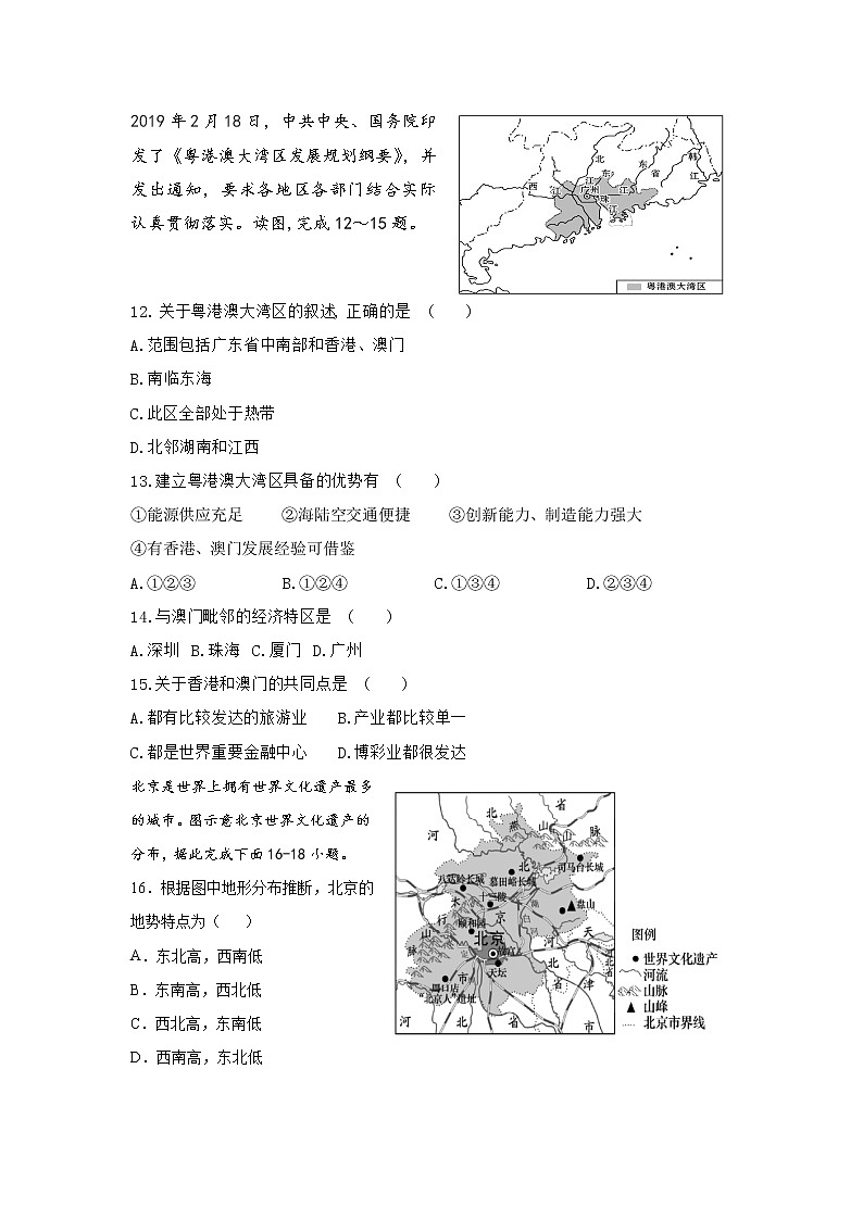 安徽省合肥市2020-2021学年八年级下学期期中考试地理试题（word版  含答案）03